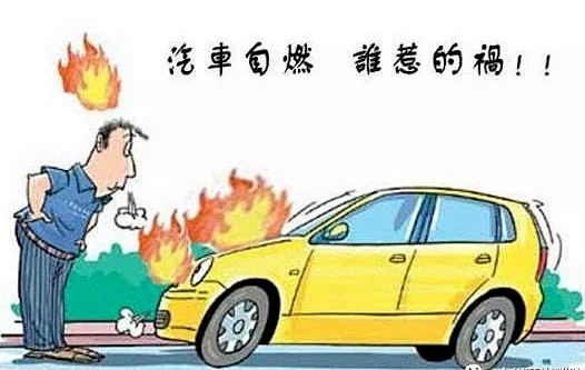 科普 |保定消防工程公司： 炎炎夏日，這些汽車消防安全知識點您一定要了解！